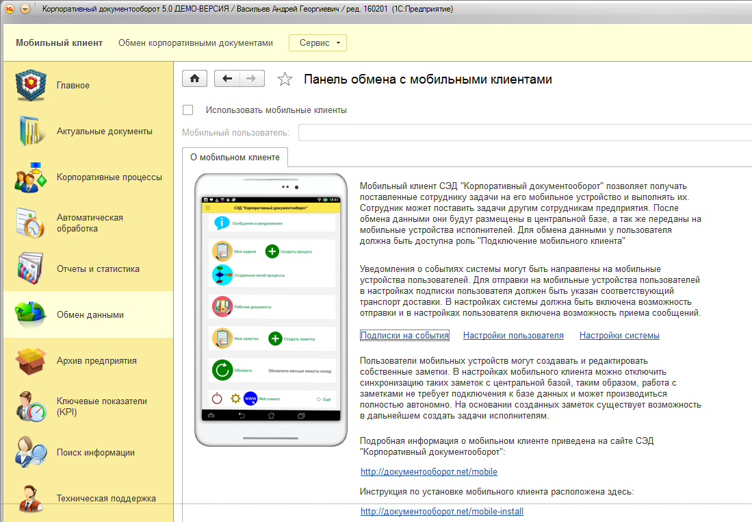 Установка и настройка мобильного клиента 1С:Предприятие 8.3 | Page 5